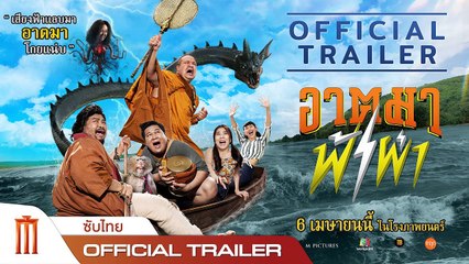 อาตมาฟ้าผ่า | Thunder Monk (2023) | เต็มเรื่อง