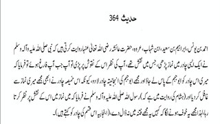 Sahih Bukhari Hadith (Hadees Sahih Bukhari 364) #bayan #hadees #hadith  #islamic