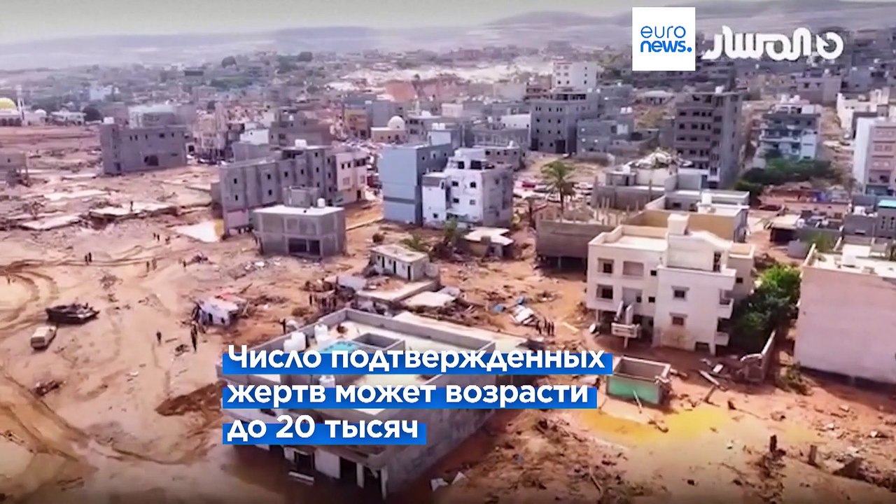 Наводнение в Ливии: число погибших превысило 11...