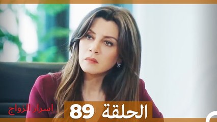 اسرار الزواج الحلقة 89 (Arabic Dubbed)