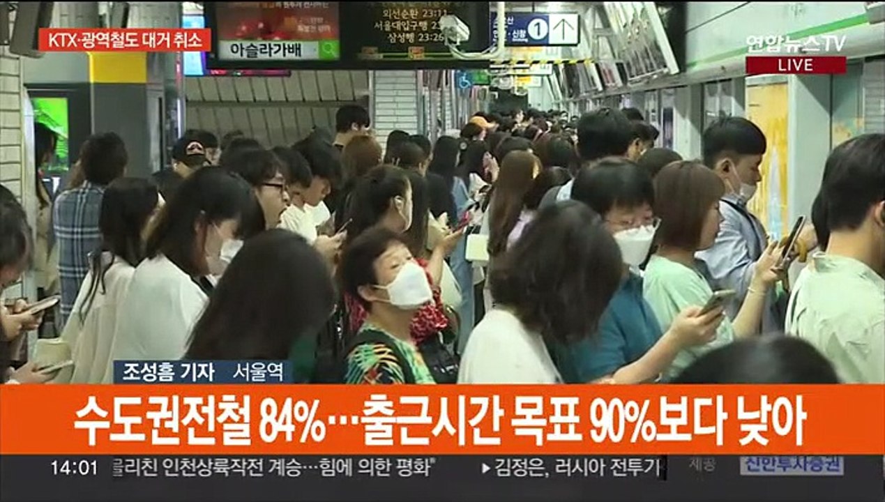 철도노조 파업 이틀째…열차 운행률 79%