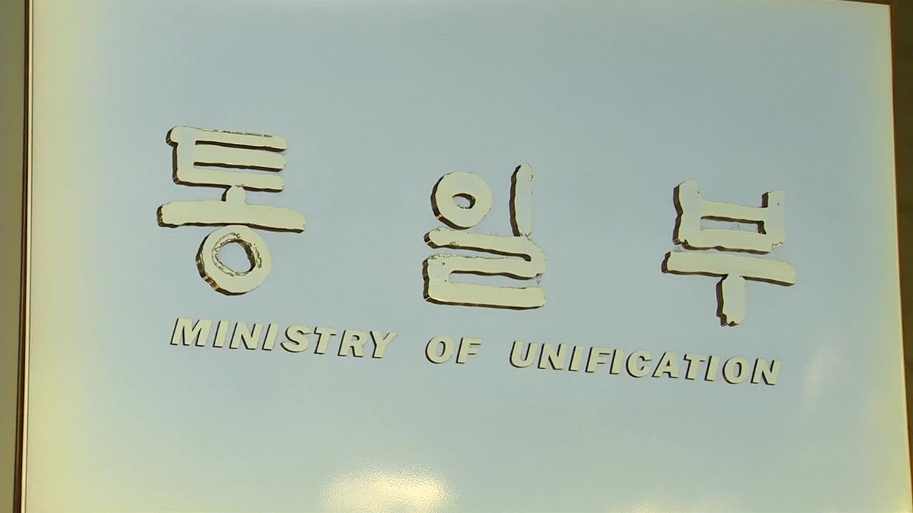 통일부 "9·19 군사합의 지속, 北 합의 준수 여부에 달려" / YTN