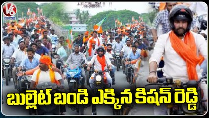 BJP Chief Kishan Reddy Bike Rally From Parade Grounds At Secunderabad | V6 News