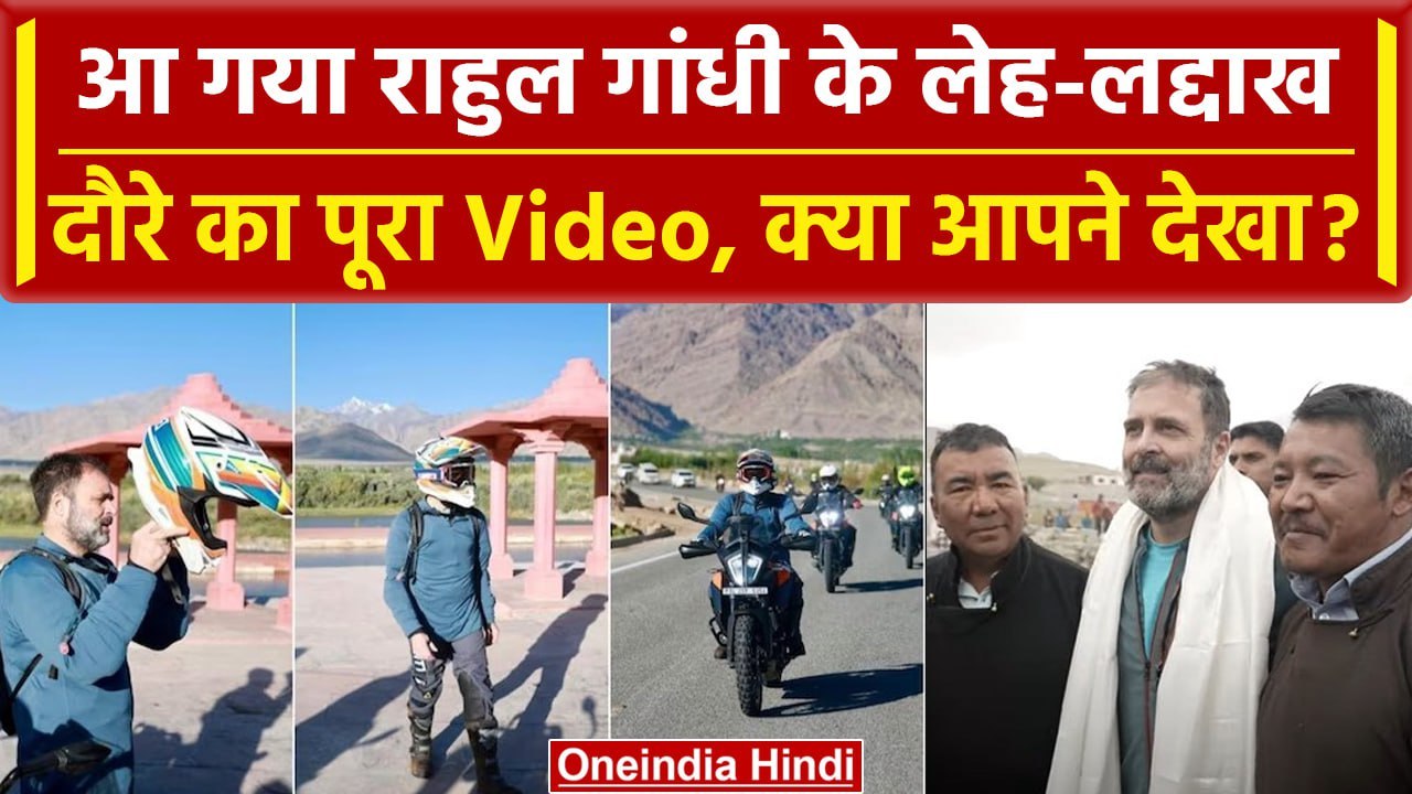Rahul Gandhi Leh Ladakh Visit Video: Congress न...