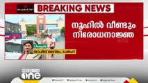 ഹരിയാനയിലെ നൂഹിൽ രണ്ടുദിവസത്തേക്ക് നിരോധനാജ്ഞ പ്രഖ്യാപിച്ചു