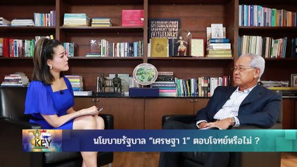 THE KEY | 16 ก.ย. 66 | FULL | NationTV22