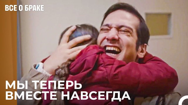 Говорил Тебе, Что Никто Не Может Разлучить Нас, Детка - Все о браке 48 Серия