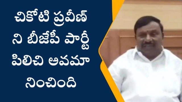 హైదరాబాద్: చికోటి ప్రవీణ్ ని బీజేపీ పార్టీ పిలిచి అవమానించింది..