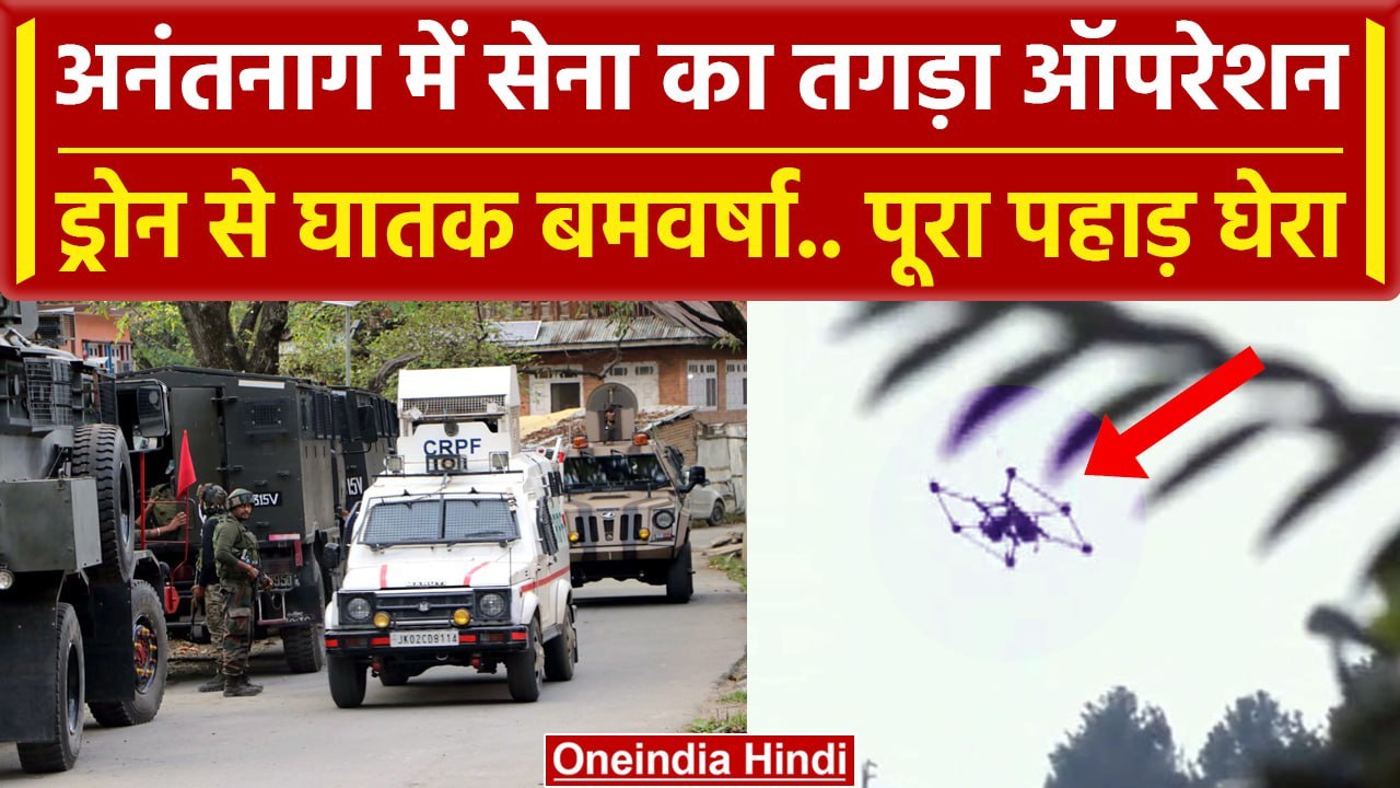 Anantnag Encounter: Indian Army का तगड़ा Operat...