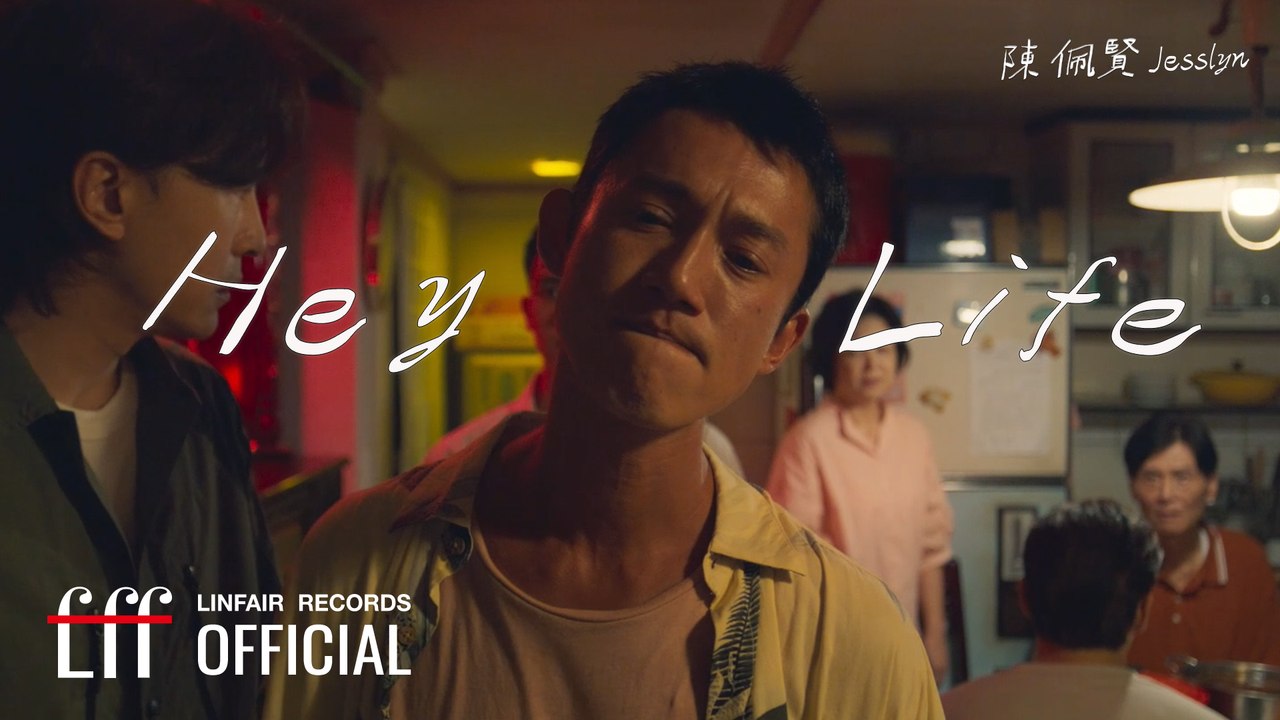 陳佩賢Jesslyn【Hey Life】Official Music Video - TVBS ORIGINALS 影集《有生之年》片尾曲
