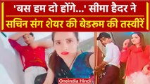 Seema-Sachin New Bedroom: सीमा हैदर ने बेडरूम की Photo शेयर कर कह, बस हम दोनो.. | वनइंडिया हिंदी