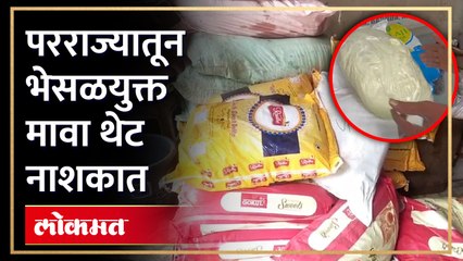 गुजरात राज्यातून लक्झरीने मावा नाशिकला एफडीएची मोठी कारवाई