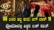 Bigg Boss Kannada season 10 Kiccha Sudeep promo: ಶುರುವಾಗ್ತಿದೆ ಹ್ಯಾಪಿ ಬಿಗ್ ಬಾಸ್ ಕನ್ನಡ ಹತ್ತನೇ ಸೀಸನ್'