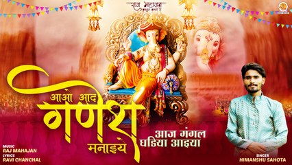 Скачать видео: Aao Aad Ganesh Manaiye | आओ आद गणेश मनाइये | Ganesh Chaturthi Bhajan | Ganpati Visarjan Geet