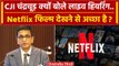 CJI DY Chandrachud क्यो बोले Netflix से बेहतर Court Live Hearing है | Supreme Court | वनइंडिया हिंदी