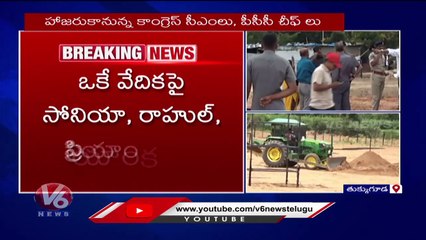 All Arrangements Done For Tukkuguda Public Meeting & CWC Meeting | V6 News