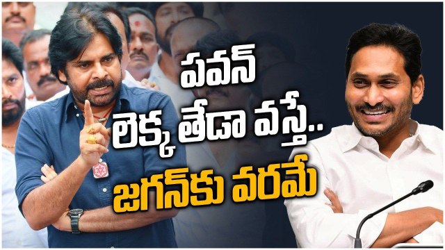 Pawan Kalyan కు అసలు సవాలు ఇదే Will Kapu Support TDP? | Andhra Pradesh