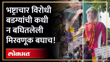 नागपुरातील ऐतिहासिक परंपरा, जगात केवळ नागपुरात साजरा होतो मारबत बडगा उत्सव