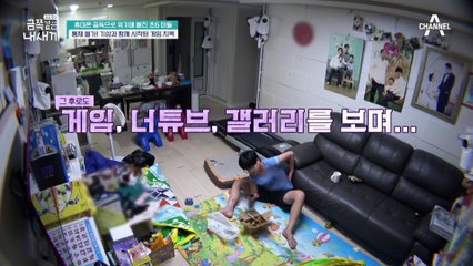 게임이 꺼지니 바로 화를 낸다?! 통제 불가! 모든 일상이 게임 중독