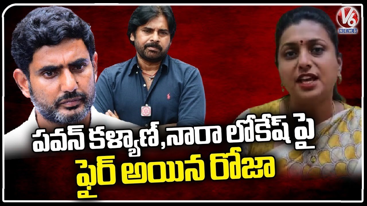 Minister Roja Fires On Pawan Kalyan And Nara Lokesh | V6 News