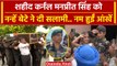 Anantnag Encounter: शहीद Colonel Manpreet Singh को बेटे ने दी सलामी | Jammu Kashmir | वनइंडिया हिंदी