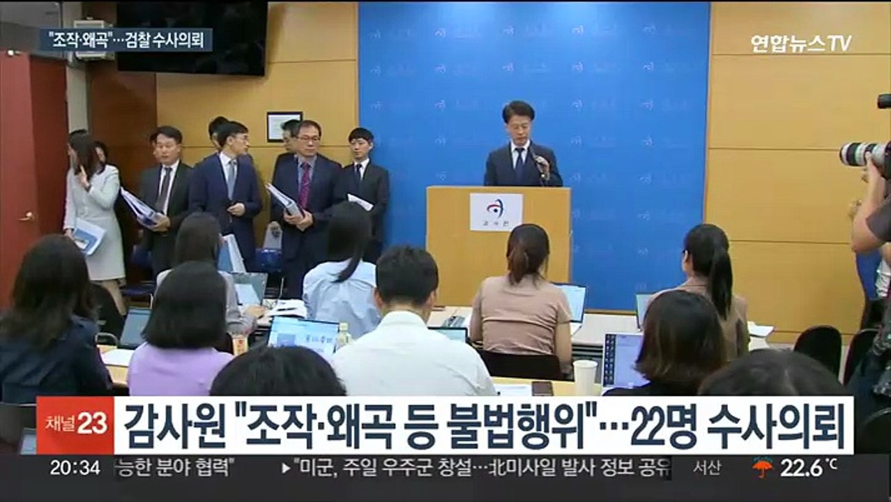 감사원, '文정부 통계조작 의혹' 22명 수사의뢰…"불법행위 확인"