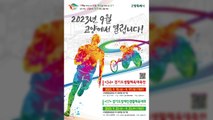 [경기] 경기도 '생활체육 대축전' 고양서 개막 / YTN