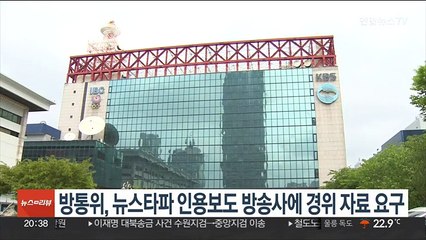 방통위, 뉴스타파 인용보도 방송사에 경위 자료 요구