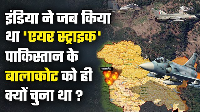 Air Strike on Pakistan Balakot: Surgical Strike के लिए Balakot को ही क्यों चुना गया? |वनइंडिया हिंदी