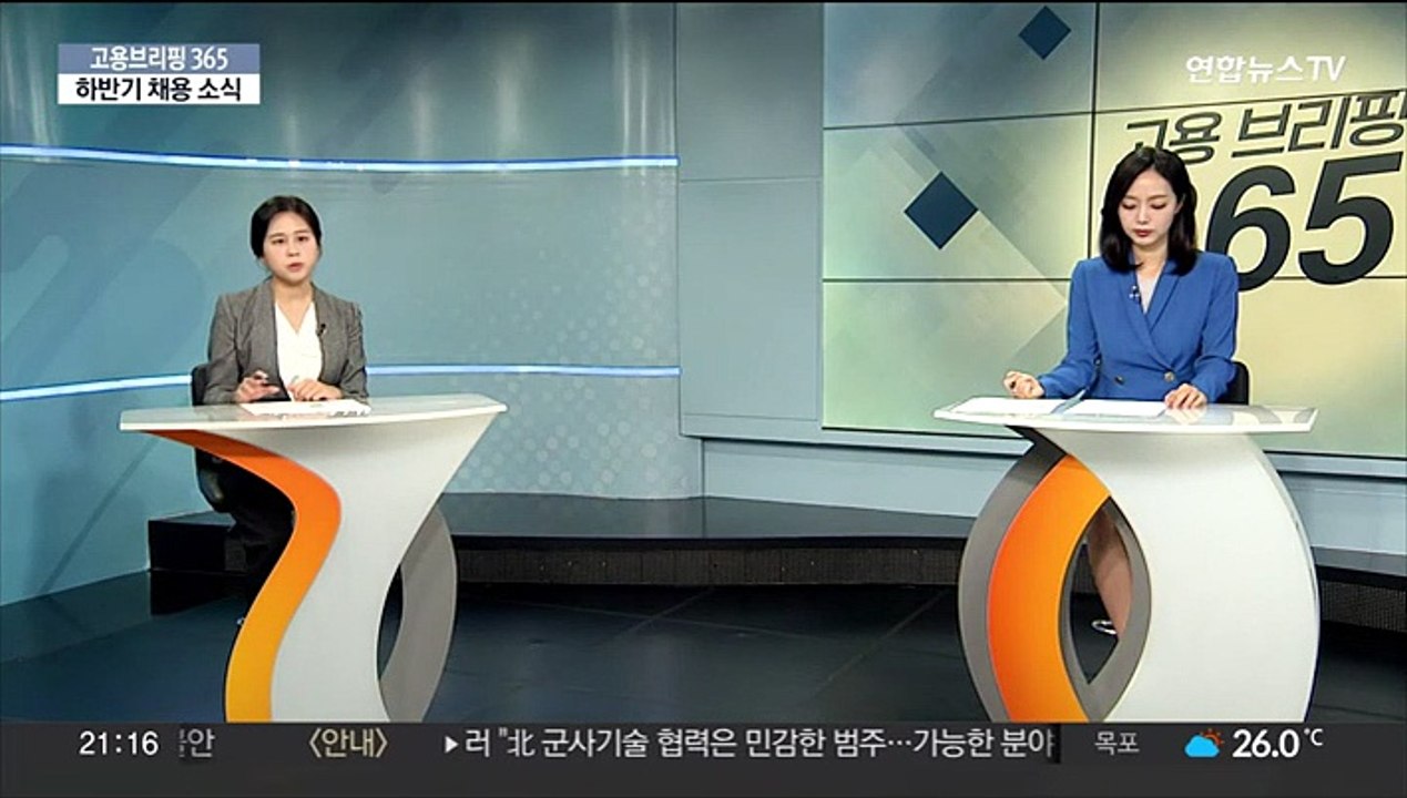 [고용브리핑365] 하반기 채용 소식