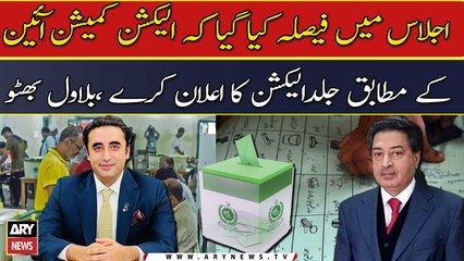 Bilawal Bhutto says ECP should announce elections date