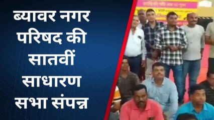 अजमेर: नगर परिषद की सातवीं साधारण सभा संपन्न, जानिए क्या हुई चर्चा