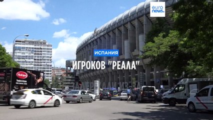 Трех игроков "Реала" задержали за распространение эротического видео с 16-летней девушкой