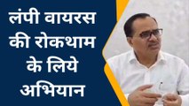 कन्नौज: लंपी वायरस के खतरे को लेकर प्रशासन अलर्ट, गौवंशो का होगा वैक्सीनेशन