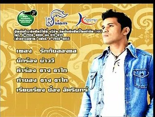 รักกันลองแล-บ่าววี