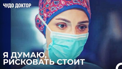 Блестящие Идеи Всегда Приходят В Голову В Последний Момент - Чудо доктор 4 Серия