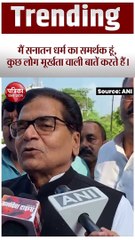 Sanatan Dharma: सनातन पर बड़बोलों को रामगोपाल ने कहा मूर्ख, बोले- मैं हूं 'सनातनी'