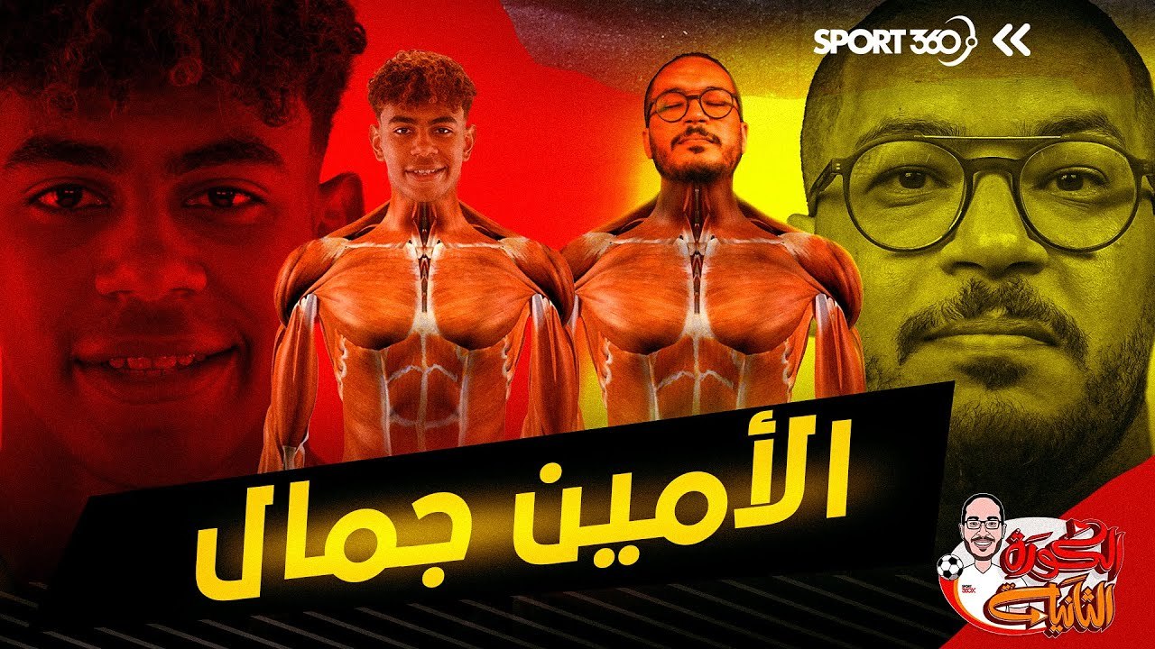 لامين يامال .. هل يصبح ميسي جديد أم سينهار؟ العلم يجيب