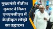 पटना: बिहार के मुख्यमंत्री नीतीश कुमार पहुँचे नालंदा मेडिकल कॉलेज, अस्पताल का केंद्रीकृत लांड्री का किया उद्घाटन