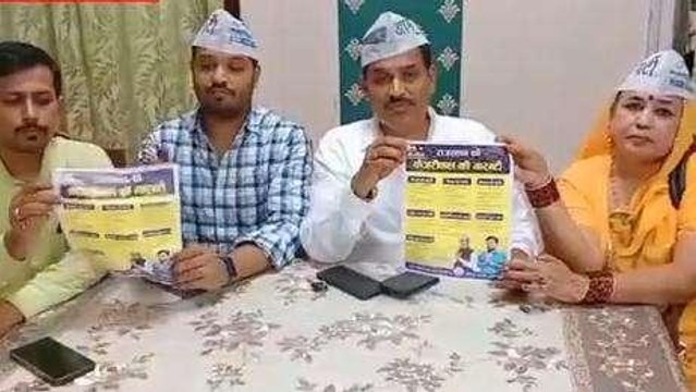 बीकानेर: आम आदमी पार्टी जनता को देगी 6 गारंटी, जानिए क्या क्या?