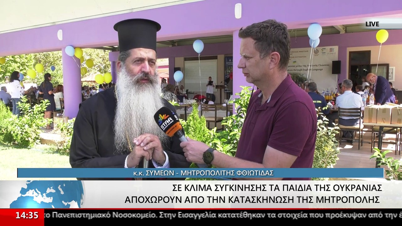 Ο Σεβασμιώτατος Μητροπολίτης Φθιώτιδας Συμεών σ...