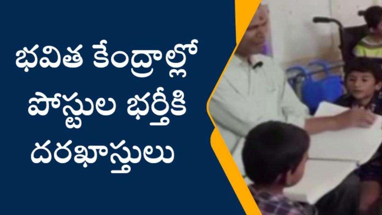 వైఎస్ఆర్: జిల్లాలో ఉద్యోగాల భర్తీకి దరఖాస్తులు.. చివరి తేదీ ఎప్పుడంటే?