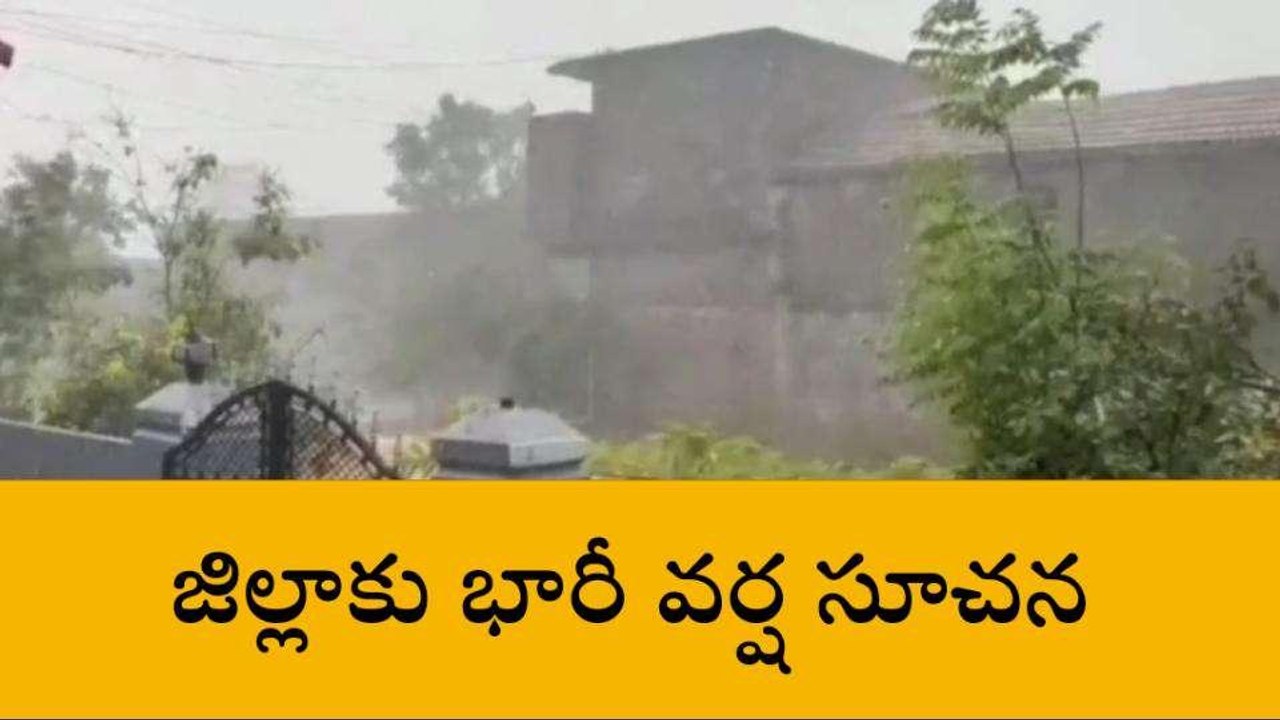 నిజామాబాద్: జిల్లాకు భారీ వర్ష సూచన