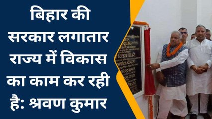 नालंदा: मंत्री श्रवण कुमार ने कहा- बिहार में हो रहा है तेजी से विकास