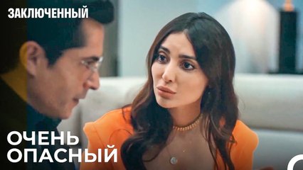 Бюге Боится Человека Пришедшего В Дом - Заключенн Cерия 25