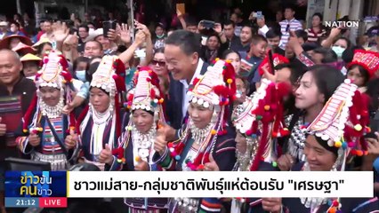"พี่นิด" มีแต่ให้ ? | ข่าวข้นคนข่าว | 15 ก.ย. 66 | PART2