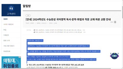 EBS 수능 국어영역 교재 일부 파본..."3천 부 팔려" / YTN