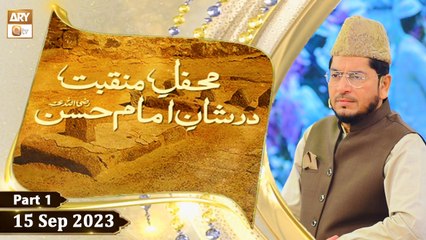 Mehfil e Manqabat Dur Shan e Imam Hassan RA - 15 September 2023 - Part 1 - ARY Qtv