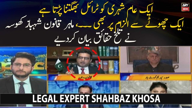 Aik Aam Shehri Ko Trial Bhughtna Parta Hai Aik Chotey Se Ilzaam Par Bhi... , Shahbaz Khosa