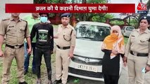 Police solves murder mystery of Mussoorie, arrested siblings